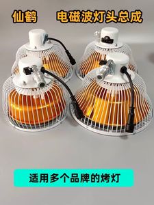 仙鹤牌理疗神灯家用烤灯医疗专用烤电特定电磁波电烤灯头总成tdp