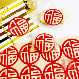 新年福字贴圆福贴牛皮纸封口贴不干胶礼物包装盒装饰贴纸标签贴