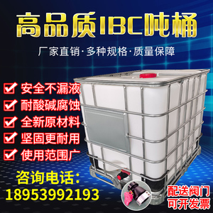 吨桶全新塑料桶1000升L加厚柴油桶大号储水桶罐水箱化工集装桶IBC