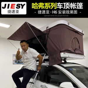 哈弗h9车顶帐篷