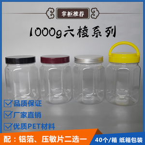 铝盖1000g六棱塑料蜂蜜瓶 六边形储物罐密封罐 透明高档瓶干货罐