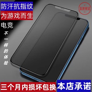 iPhone防汗防指纹11苹果12Pro max/13/14全系列xr钢化防爆磨砂膜