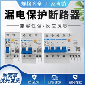上海人民漏电开关DZ47LE-63 1P2P3P4P漏电空开断路器开关6A63A32A