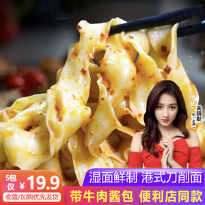 湾仔岛刀削面方便袋挂面方便面速食新鲜湿面条5包10包7仔车子面