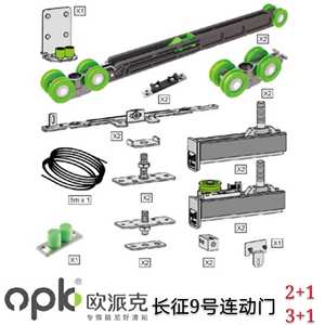 欧派克木门三联动移门三连动吊轨滑轮四联动推拉门吊轮长征9号