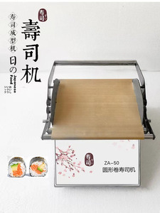 商用卷寿司切寿司机方形圆形卷寿司机器卷饭团机寿司机器全套