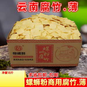 云南石屏豆腐皮麻辣火锅螺蛳粉开店商用食用腐竹免费切片18斤包邮