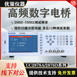 优策UC2876高频阻抗分析仪UC2878数字电桥测试仪电容电阻电感2877