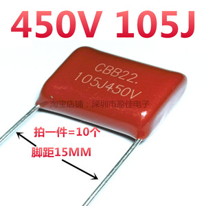 【10只】 CBB21 金属薄膜电容器1uf 105J450V 450V 105K 脚距15MM