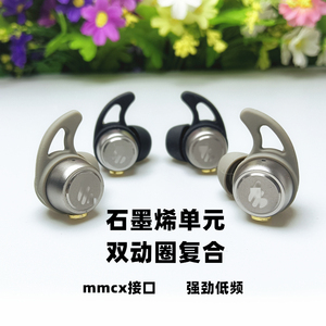 同轴双动圈入耳式耳机 金属磁吸石墨烯单元 MMCX插拔式可升级换线