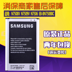 三星N7508v手机电池N7506原装电池SM一N7509V电板EB-BN750BBC电板