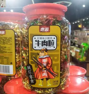 忘不了的味道网红小零食惠源牛肉粒258g桶入口醇香营养美味解馋
