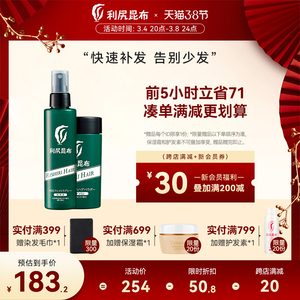 日本利尻昆布增发纤维粉 定型喷雾发际线假发补发增发密发神器