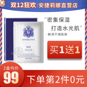angelina安捷莉娜直营店【医院正品】m18 保湿修护面膜舒缓补水