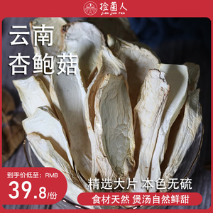 云南特产杏鲍菇大片干货500g菌菇类新鲜食用菌香菇煲汤材料酒店用