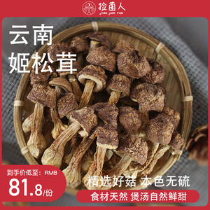 姬松茸干货500g云南特产巴西菇松茸野生菌新鲜煲汤材料真无硫本色