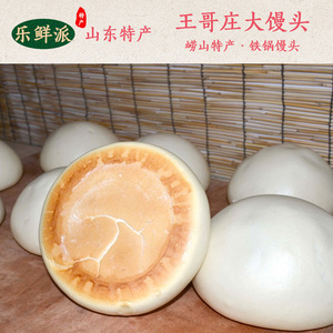 青岛王哥庄大馒头免邮