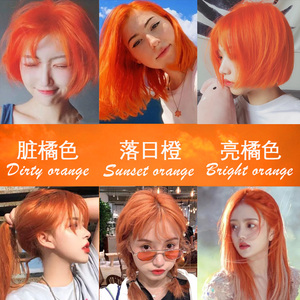 橙色染发膏脏橘色植物2021年黄色染发剂流行色显白自己在家染头发
