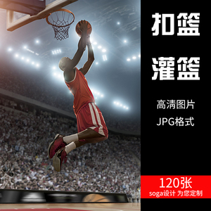 高清运动健身jpg图片打篮球扣篮灌篮体育竞技喷绘打印素材g259