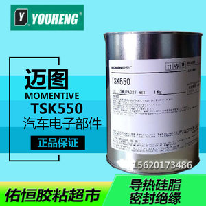 日本MOMENTIVE迈图东芝TSK550导热硅胶 密封导热硅脂1kg特价正品