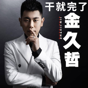 金久哲精选专辑 新哥热门流行汽车载音乐唱片车载cd碟片 光盘歌曲