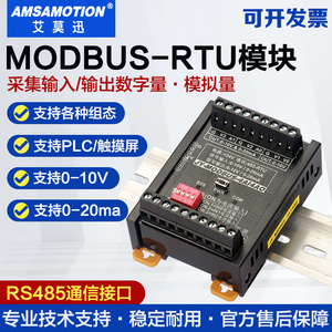 modbus开关模拟量0-10V/4-20ma转485通讯采集模块输入输出远程io