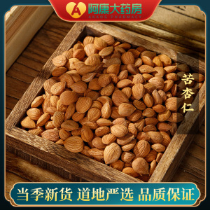 汇群堂 苦杏仁250g(选)中药饮片正品甘肃