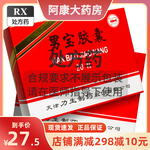 低至23.5元/盒】力生三鱼 男宝胶囊 0.3g*20粒/盒 补肾壮阳药阳萎滑泄肾阳不足腰酸腿痛男宝胶囊药正品包邮