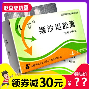 永信 佳菲 缬沙坦胶囊 80mg*7粒*4板/盒