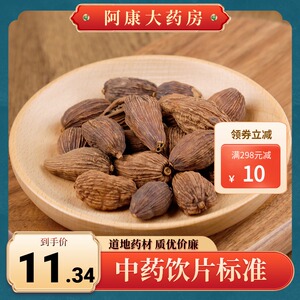 惠隆 草果 50g 中药材中药饮片旗舰店药店正品