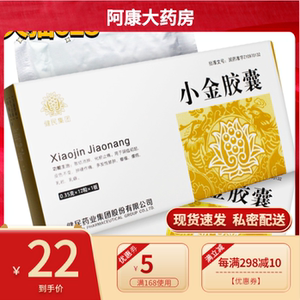 包邮】健民 小金胶囊 0.