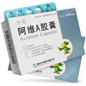 现货速发】方希 阿维a胶囊 10mg*30粒/盒 银屑病内服药维a胶囊男女性