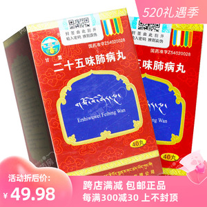包邮】甘露 二十五味肺病丸 40丸*1瓶/盒 清热消炎止咳各种肺病引起的