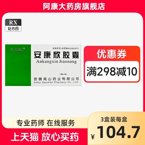 inking 安康欣胶囊 0.5g*45粒/盒 扶正固本 用于治疗肺癌胃癌肝癌 肿瘤辅助治疗 旗舰店官方大药房正品抗癌药