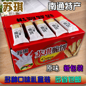 江苏南通市特产海安苏琪脆饼奇香独立包装礼盒装零食糕点香酥薄饼