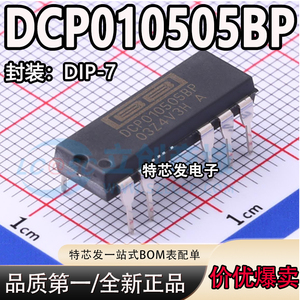 DCP010505 DCP010505BP DIP-7 隔离式-电源模块芯片 原装热卖