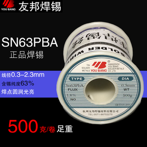 友邦焊锡SN63PBA活性锡线0.5/0.8/1.0/1.5/2.0/2.3mm焊锡丝500克