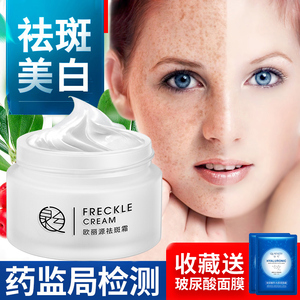 泉兮欧丽源美白祛斑霜淡化雀斑色斑提亮肤色保湿补水去斑霜直播