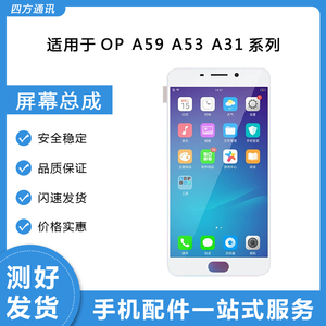 适用于 oppo A59 A57 A53  a59s 显示 液晶 触摸 内外 屏幕总成