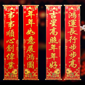 春节立体字春联