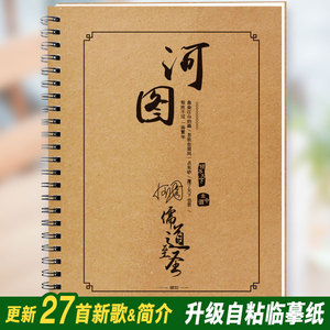 河图周边同款亲笔签名珍藏歌词本字帖古风笔记本文具学生生日礼物
