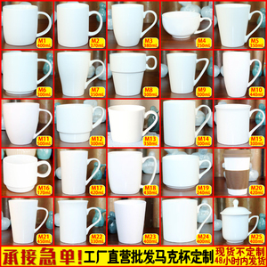加厚耐高温茶杯白色马克杯定制陶瓷杯子批量广告杯logo拿铁咖啡杯