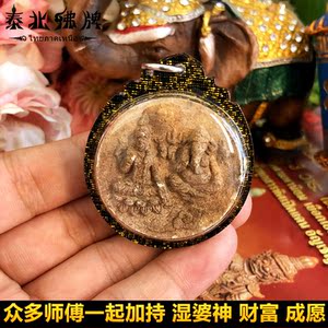 泰北泰国佛牌众师傅加持湿婆神百年塔牌成愿事业财富