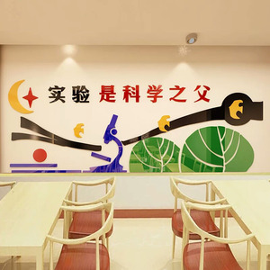 学校化学教室亚克力3d立体墙贴画校园文化墙科学实验室背景墙装饰