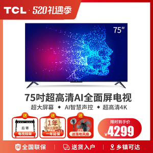 tcl 75l8 75英寸 智能电视机全面屏网络wifi王牌平板液晶4k超高清