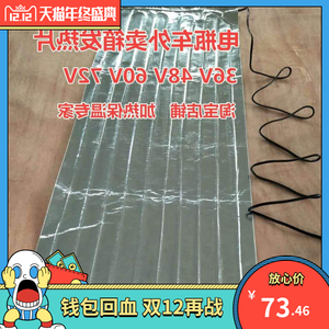 48v电动车车载防油箱保温加热片送餐箱快餐防水外卖保鲜电加热片