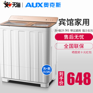奥克斯洗+脱19.5公斤大容量双缸桶洗衣机半自动宿舍家用小型迷你