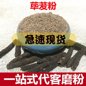 荜拨粉500克荜菝干食用香料调料毕波碧波现磨粉包邮