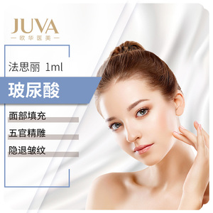 欧华医美台湾法思丽大分子玻尿酸注射针除皱隆鼻丰苹果肌下巴微整