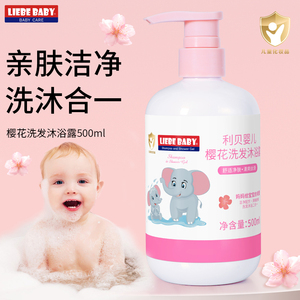 利贝婴儿儿童洗发沐浴二合一新生宝宝洗发水沐浴露洗澡洗护专用